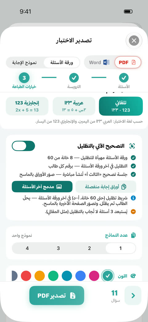 خيارات التصحيح الآلي في شاشة التصدير